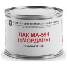 Лак МА-594 "Мордан" Загорский Лакокрасочный Завод 0,4 кг ZLK04878 .